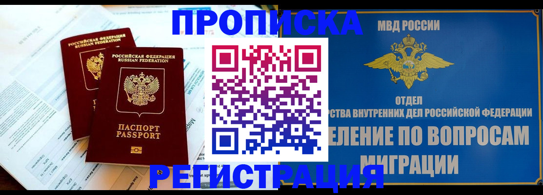 временная регистрация поиск в Ясном