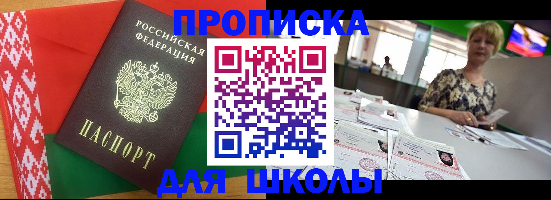 прописка для работы в Ясном