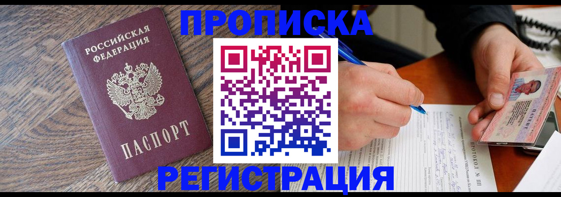 временная регистрация адрес в Ясном