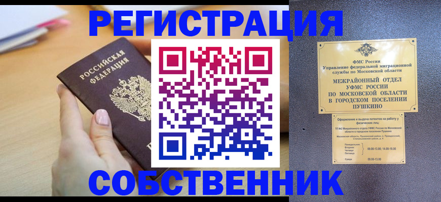 прописка штамп в Ясном