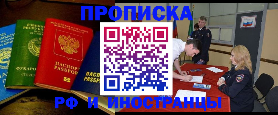 прописка 2025 в Ясном