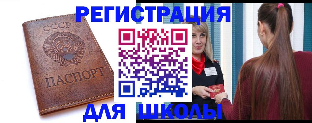 временная регистрация для школы в Ясном