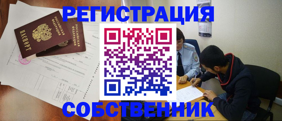 временная регистрация собственник в Ясном