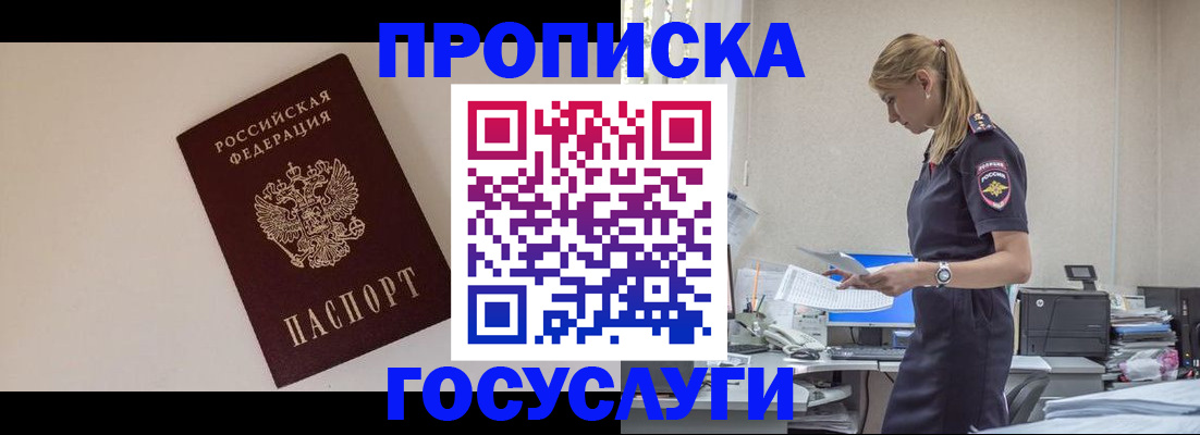 временная регистрация собственник в Ясном