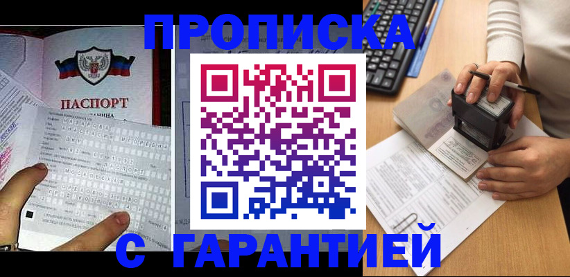 временная регистрация надежно в Ясном